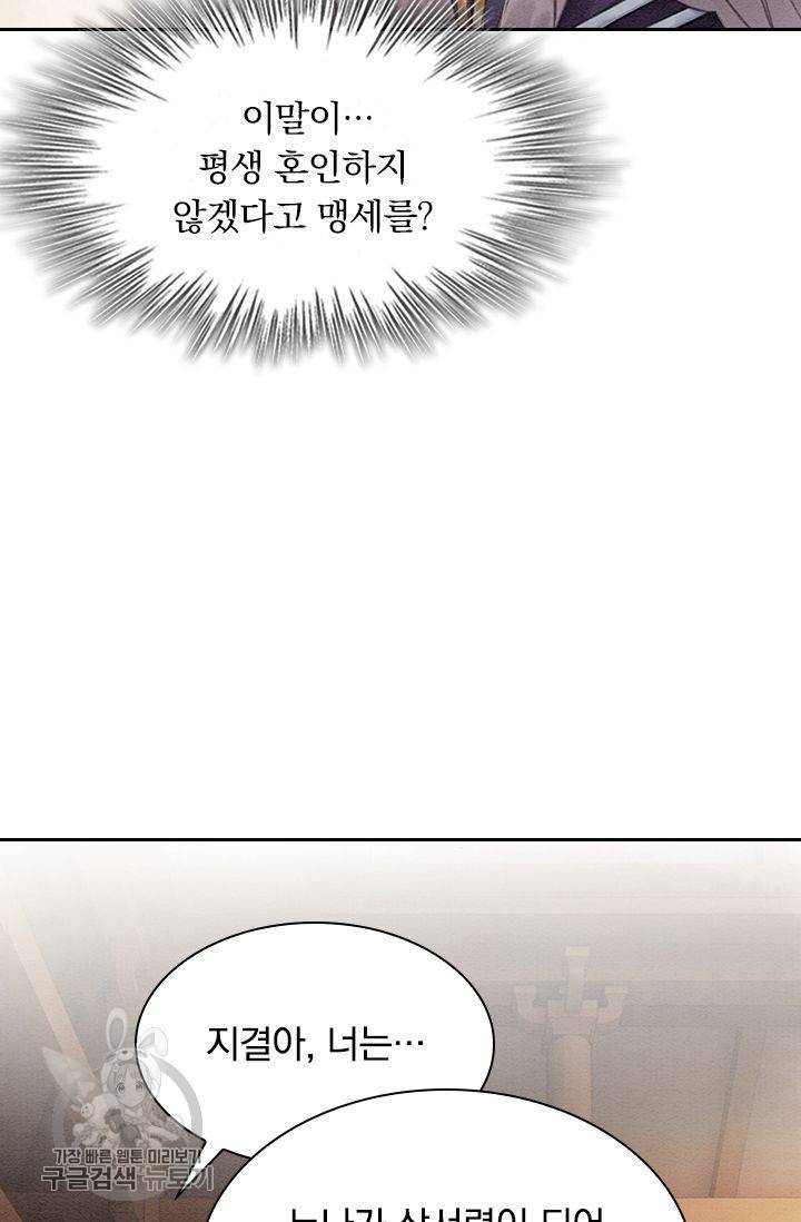 폭군이 내 새끼가 되었습니다 123화 48