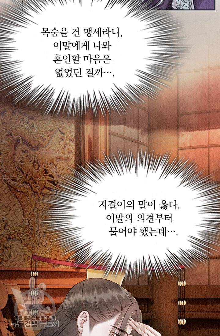 폭군이 내 새끼가 되었습니다 123화 51