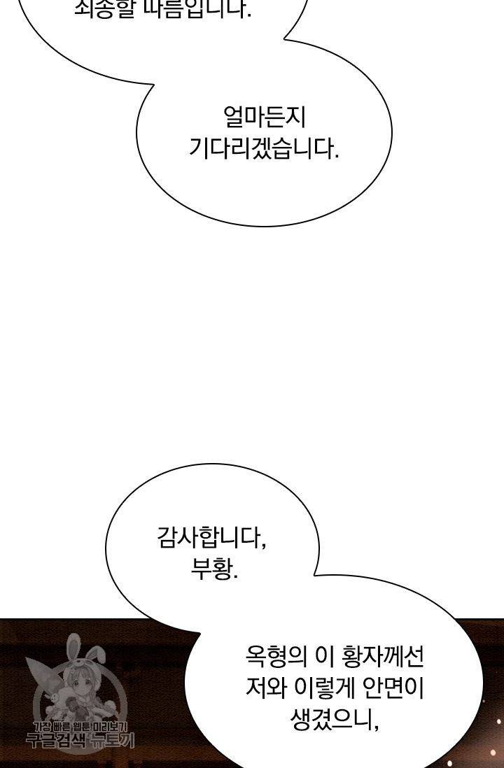 폭군이 내 새끼가 되었습니다 123화 55