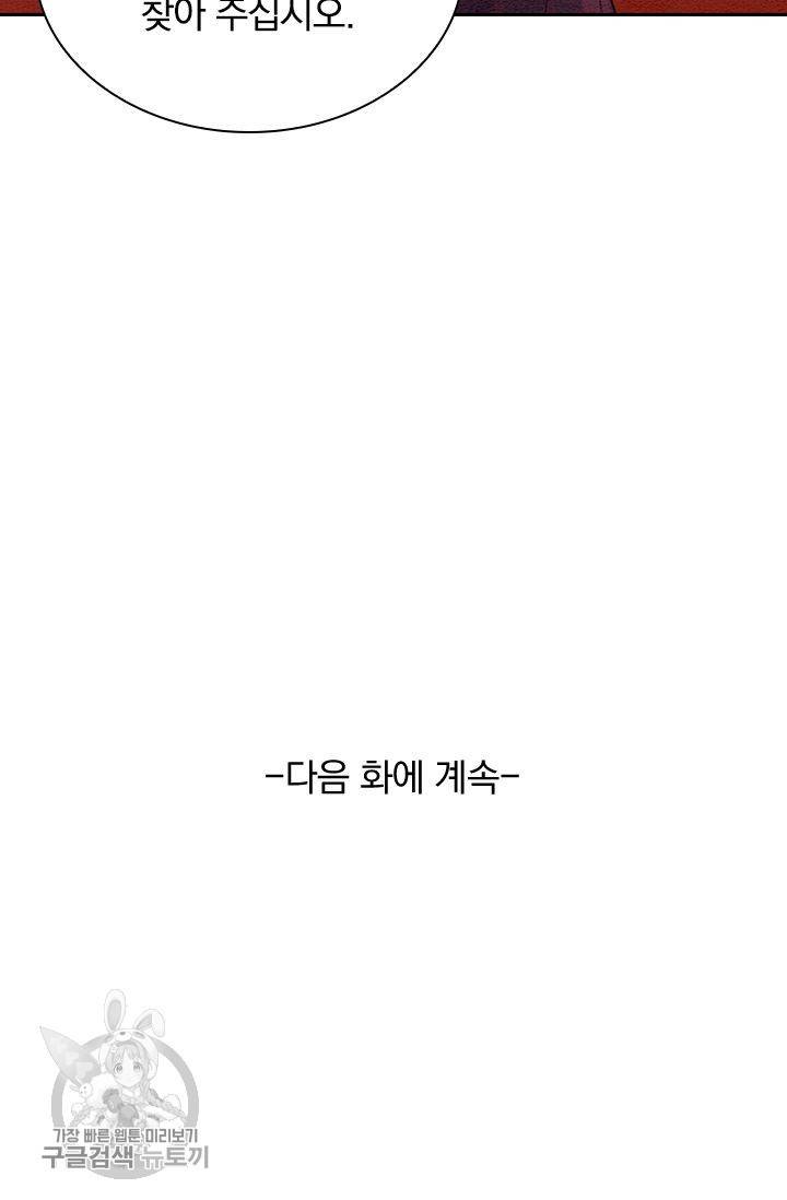 폭군이 내 새끼가 되었습니다 123화 57