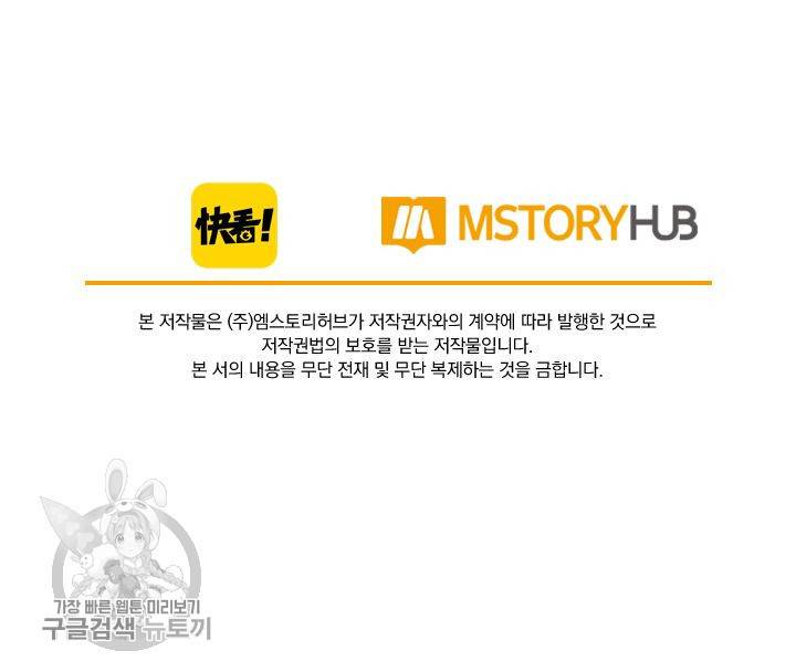 폭군이 내 새끼가 되었습니다 123화 58
