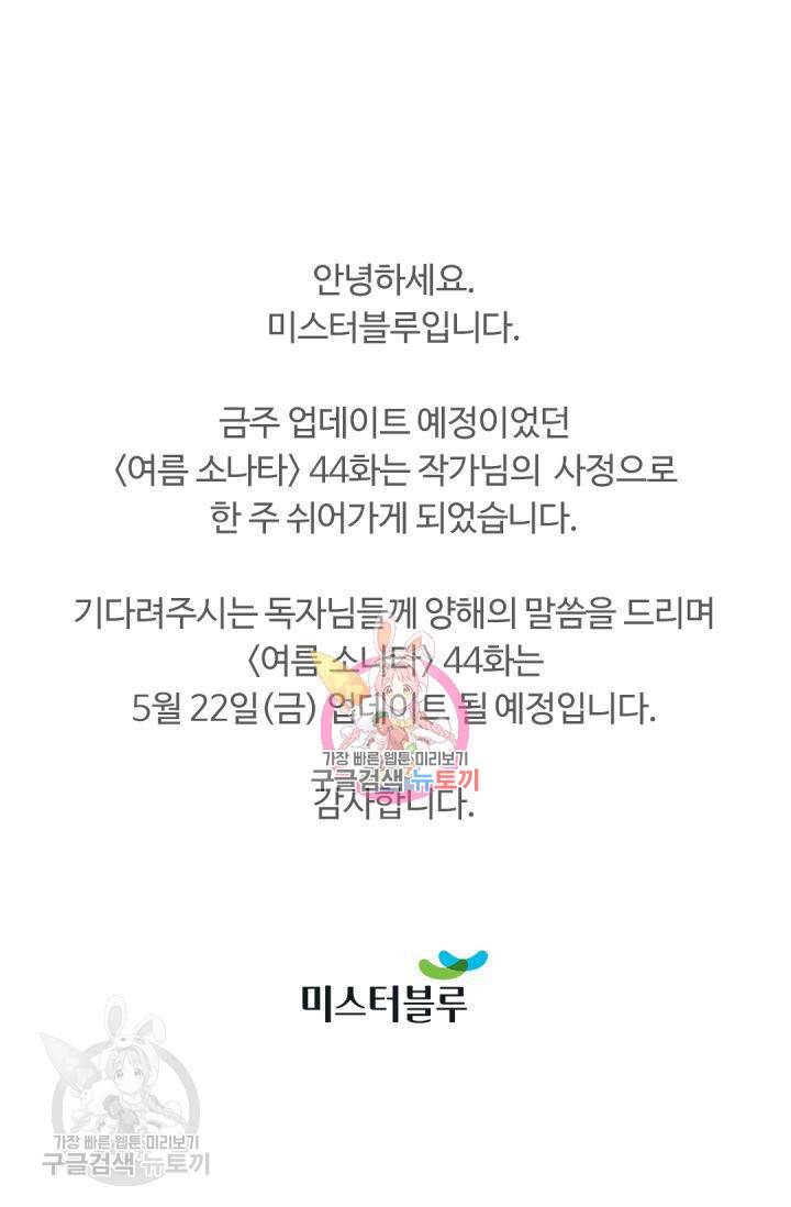 여름 소나타 45화 1
