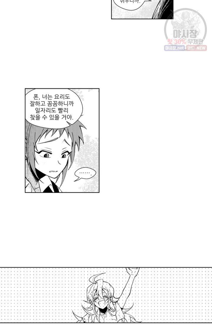 마녀 어머니와 좀비 아들 38화 3