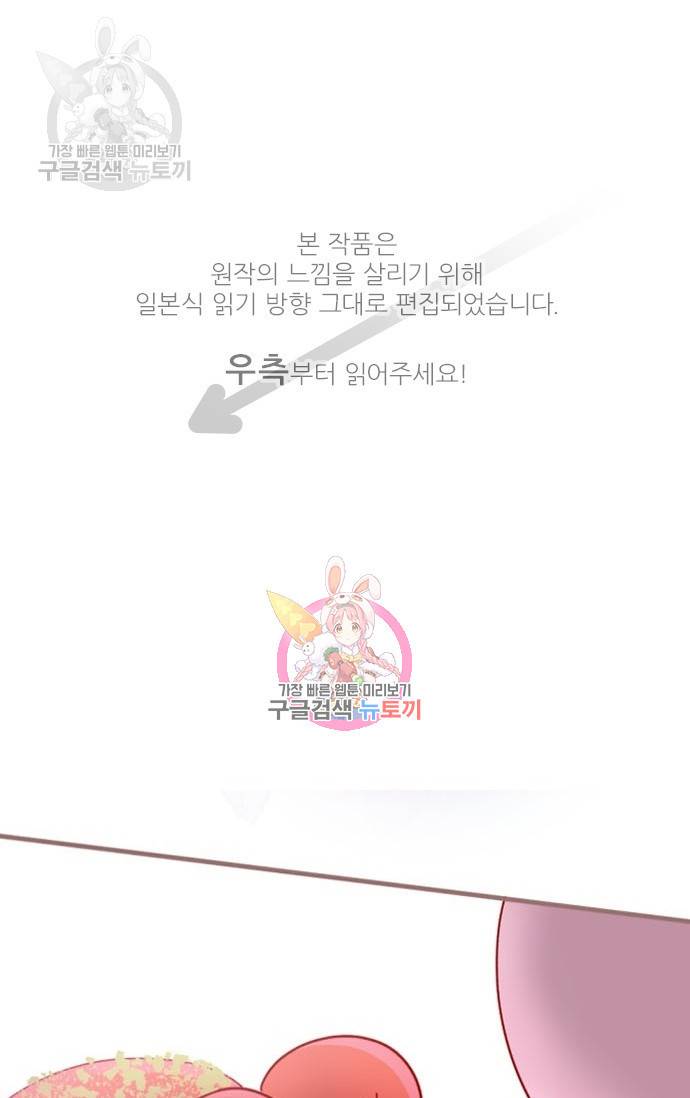 냠냠토끼 99화 1