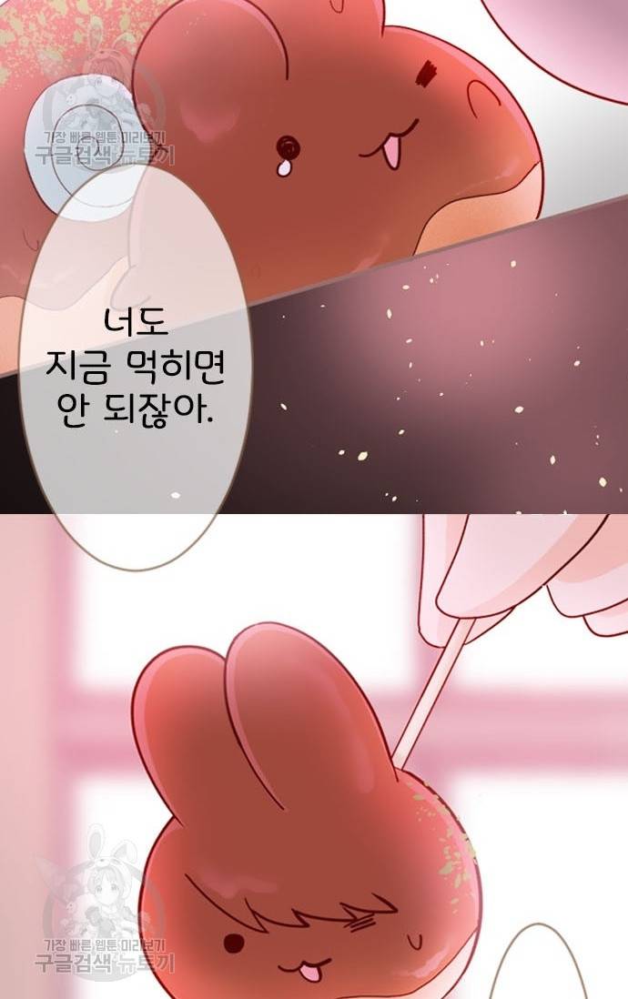 냠냠토끼 99화 2
