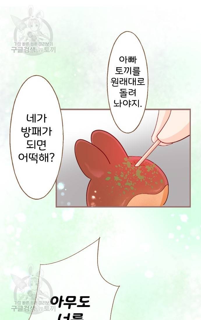 냠냠토끼 99화 5