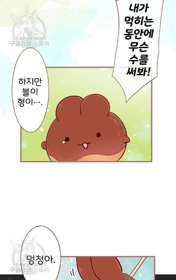 냠냠토끼 99화 7