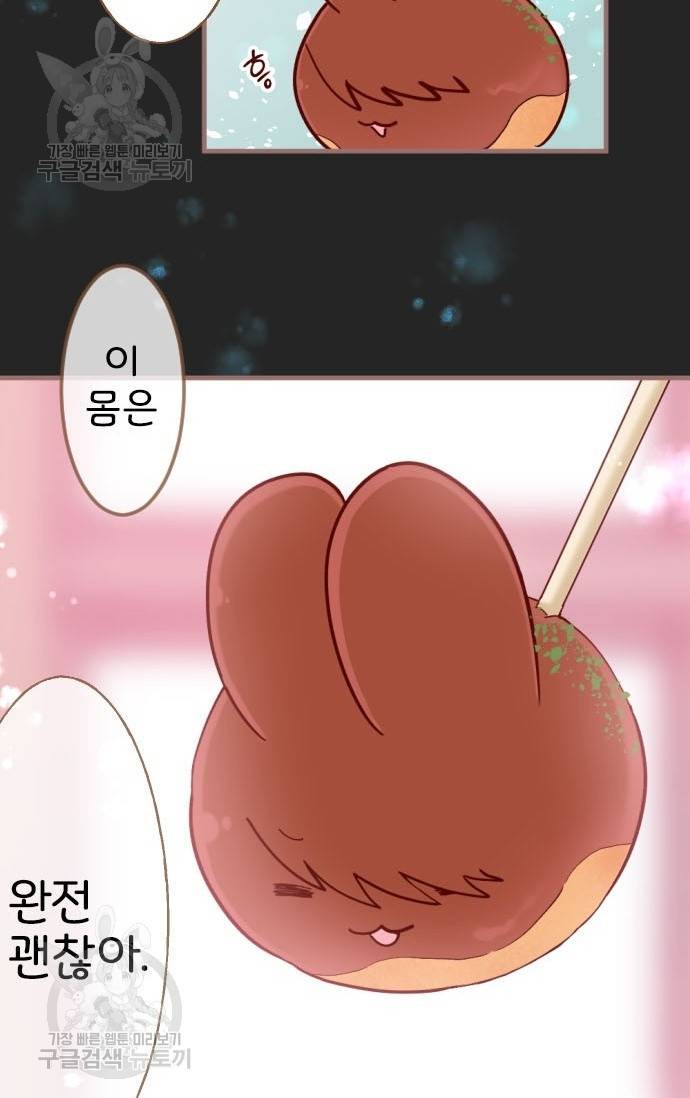 냠냠토끼 99화 8