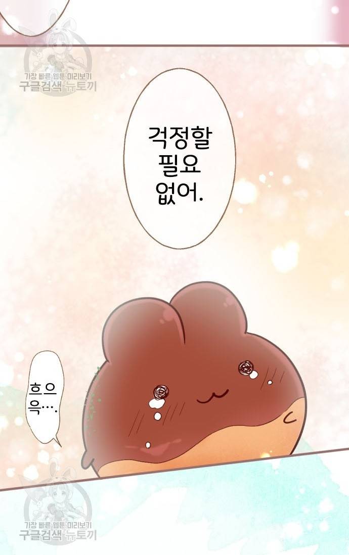 냠냠토끼 99화 9