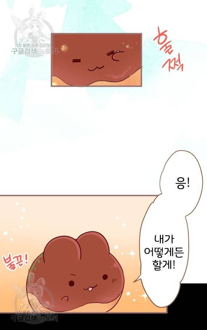 냠냠토끼 99화 11