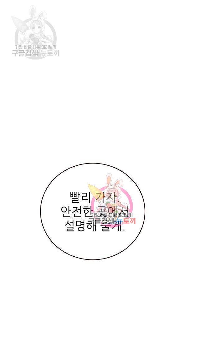살벌한 동거 71화 1