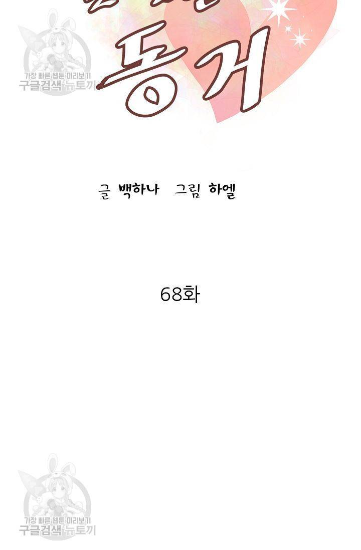 살벌한 동거 71화 6