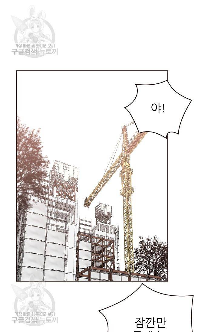 살벌한 동거 71화 7