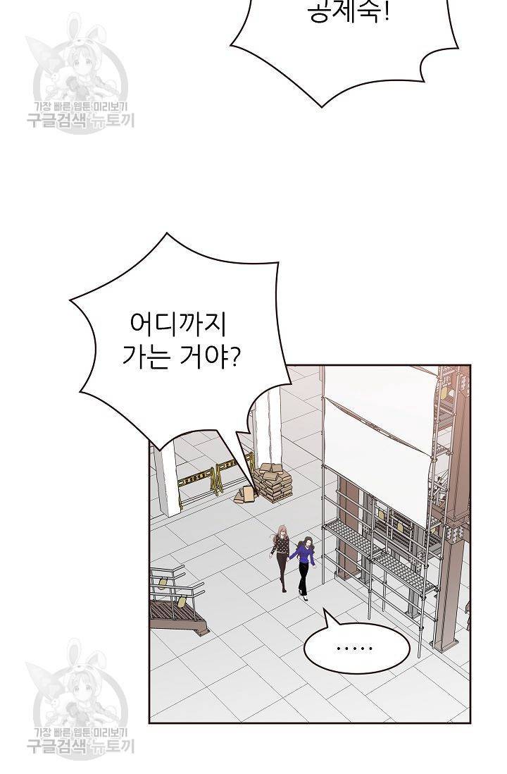 살벌한 동거 71화 8