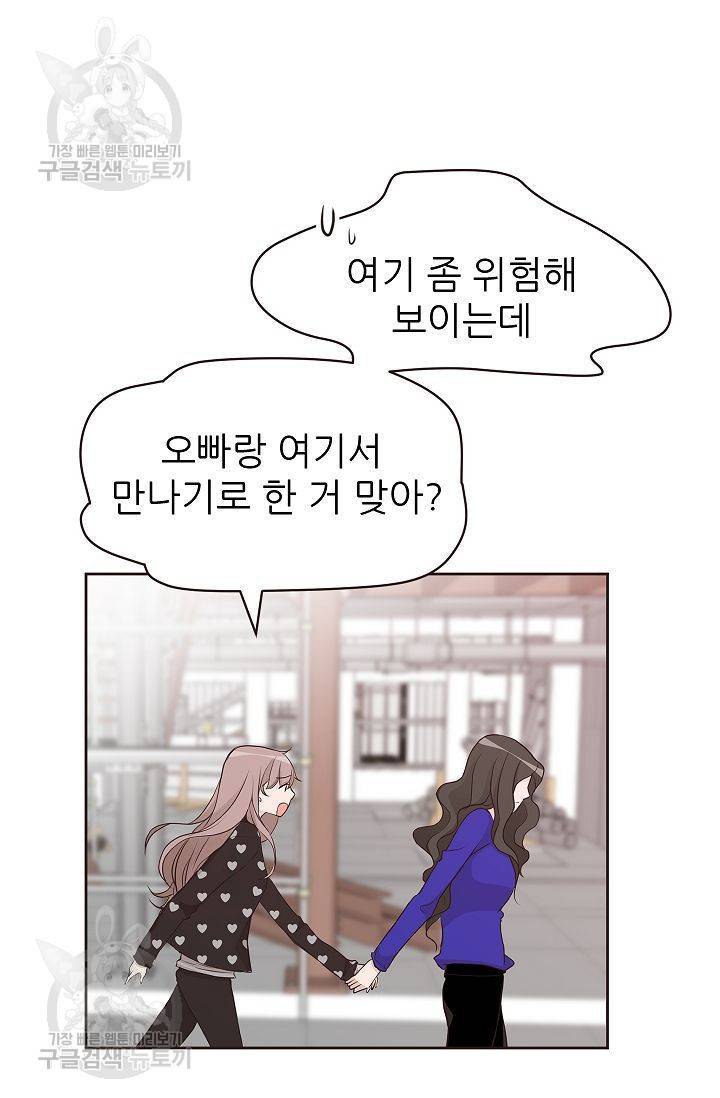 살벌한 동거 71화 9