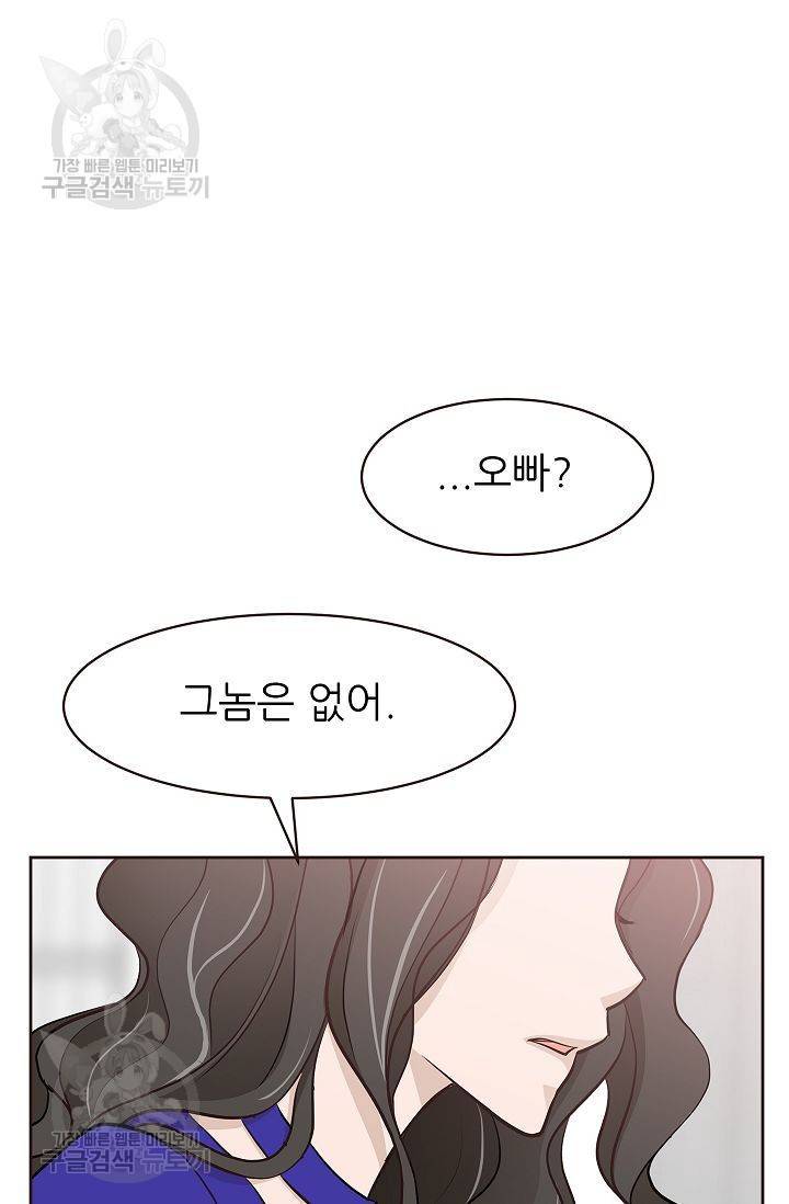 살벌한 동거 71화 10