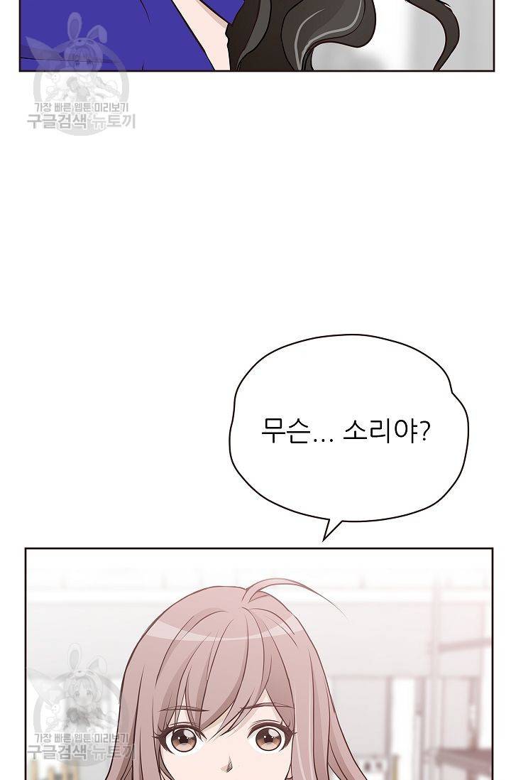 살벌한 동거 71화 11