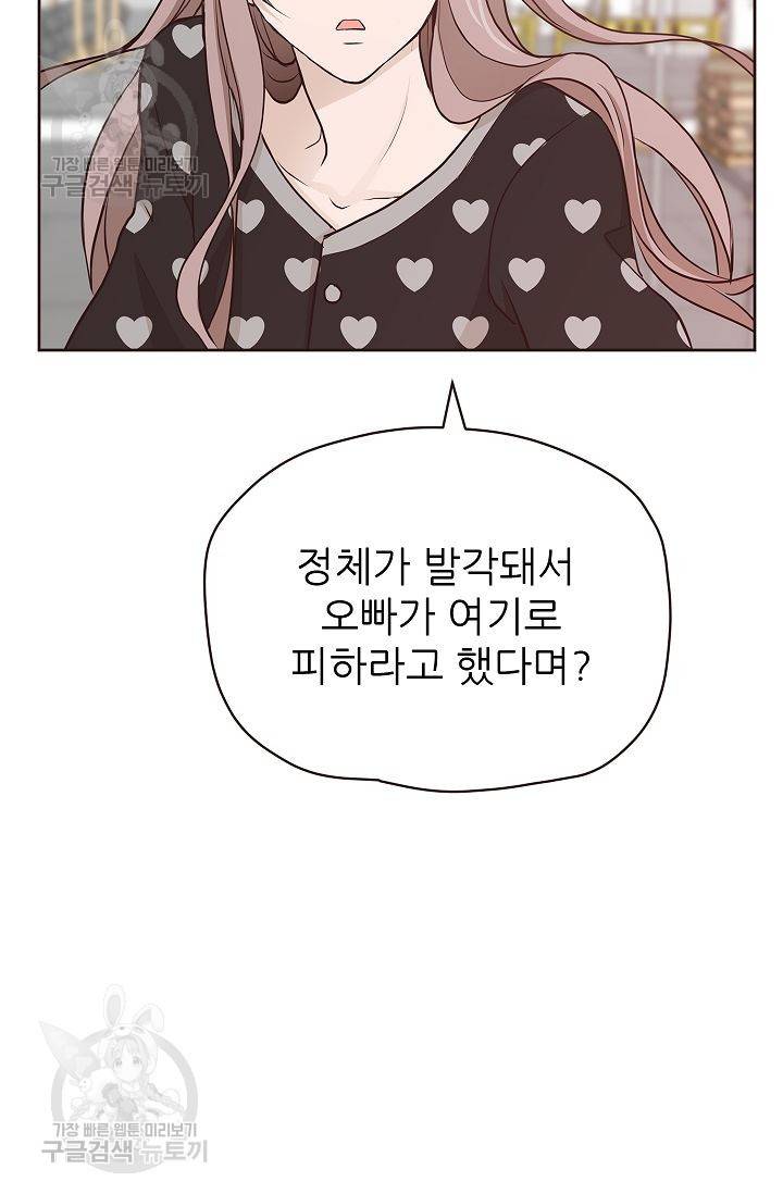 살벌한 동거 71화 12