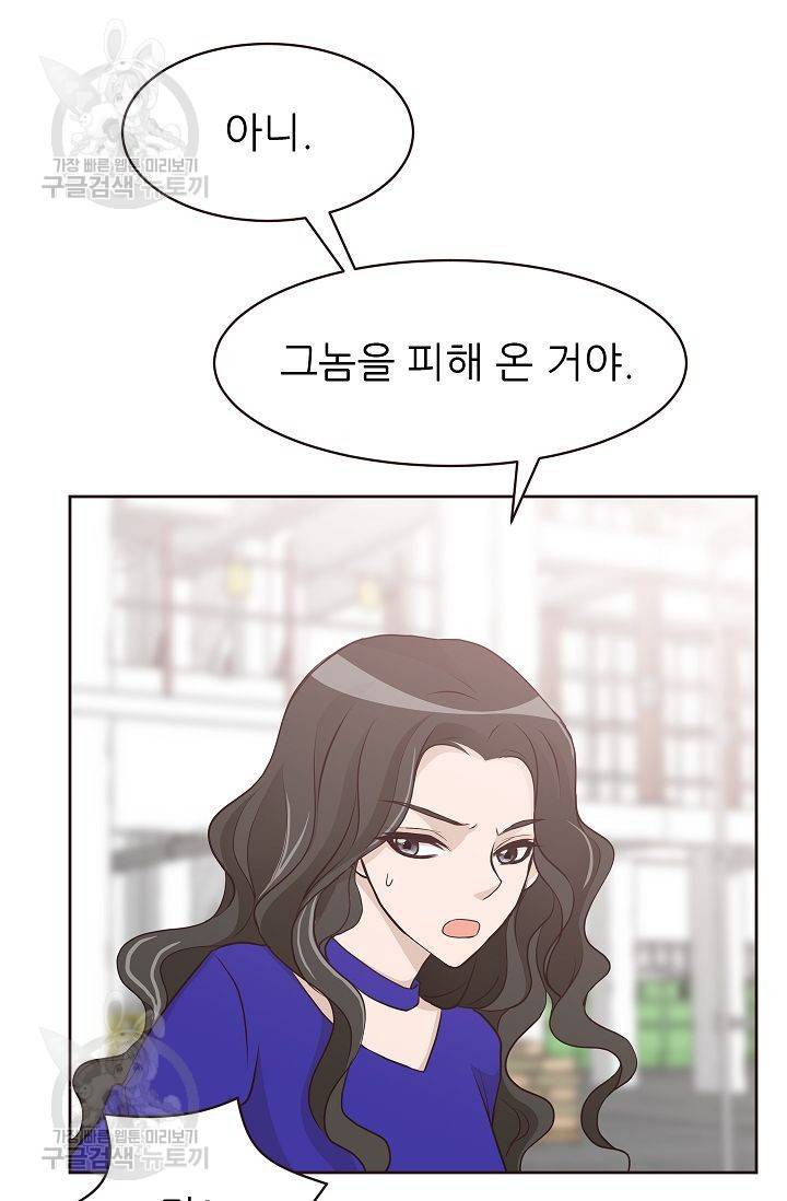 살벌한 동거 71화 13