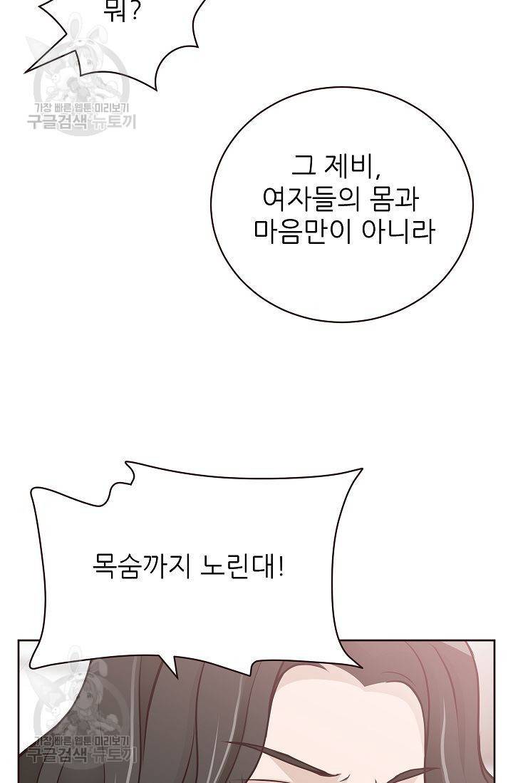 살벌한 동거 71화 14