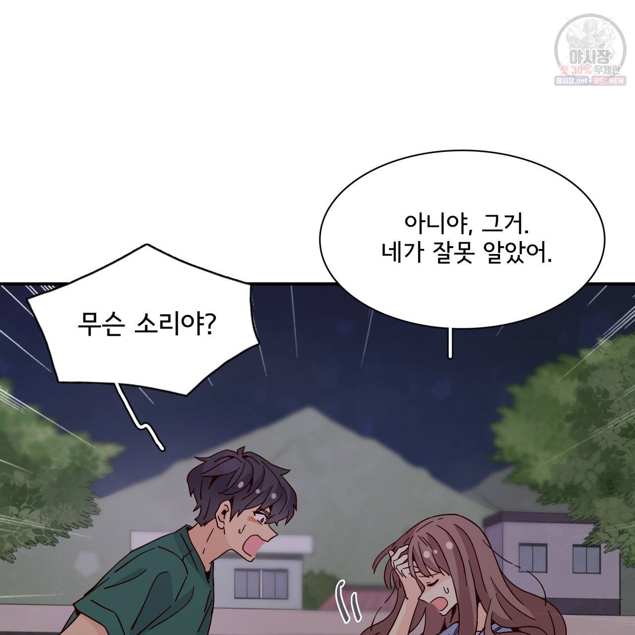 시간의 계단 50화 22