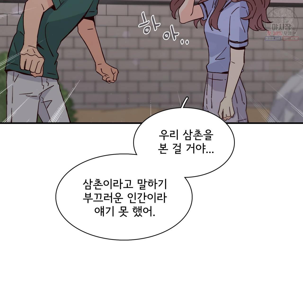 시간의 계단 50화 23