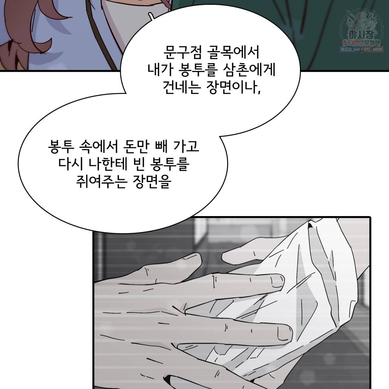시간의 계단 50화 33