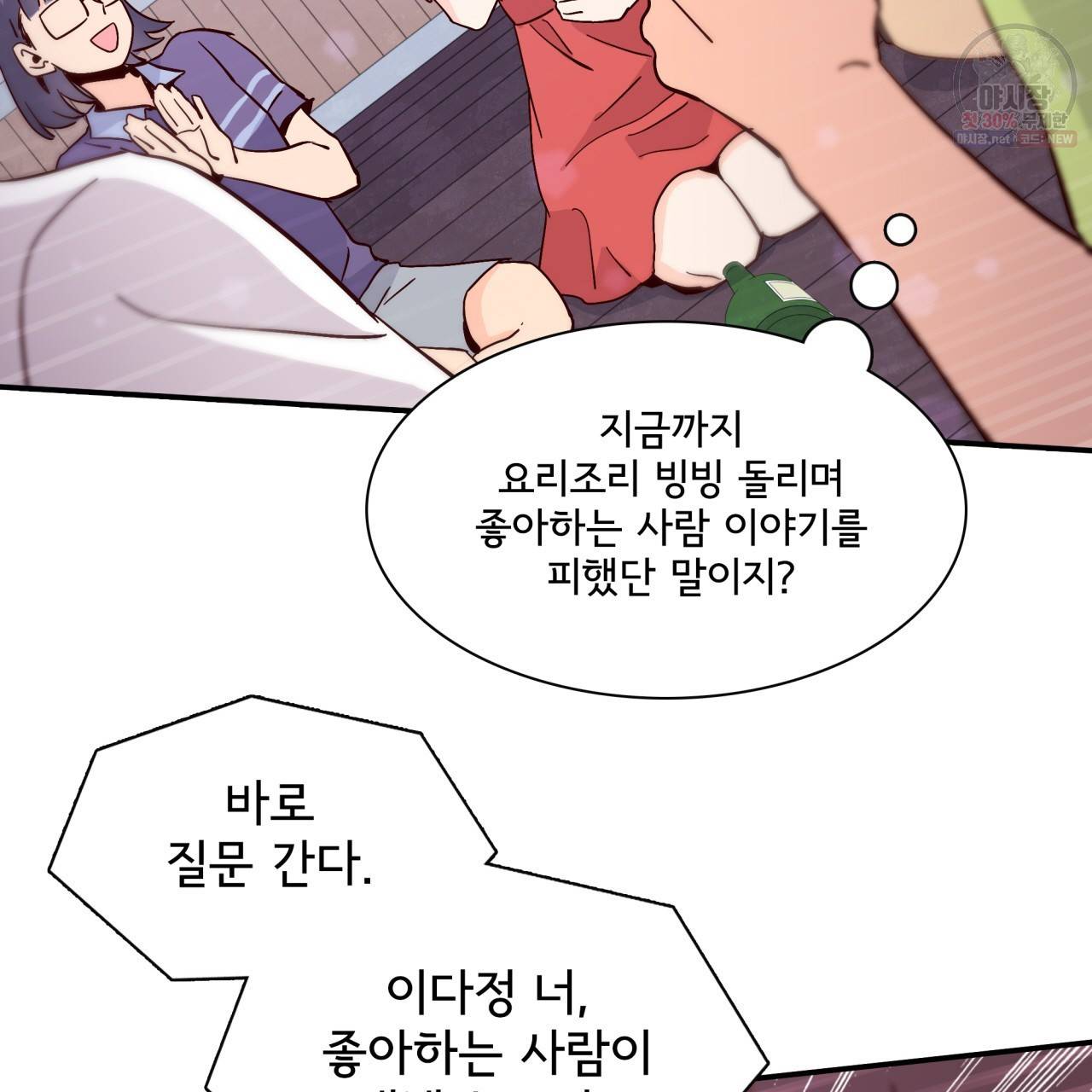 시간의 계단 50화 75