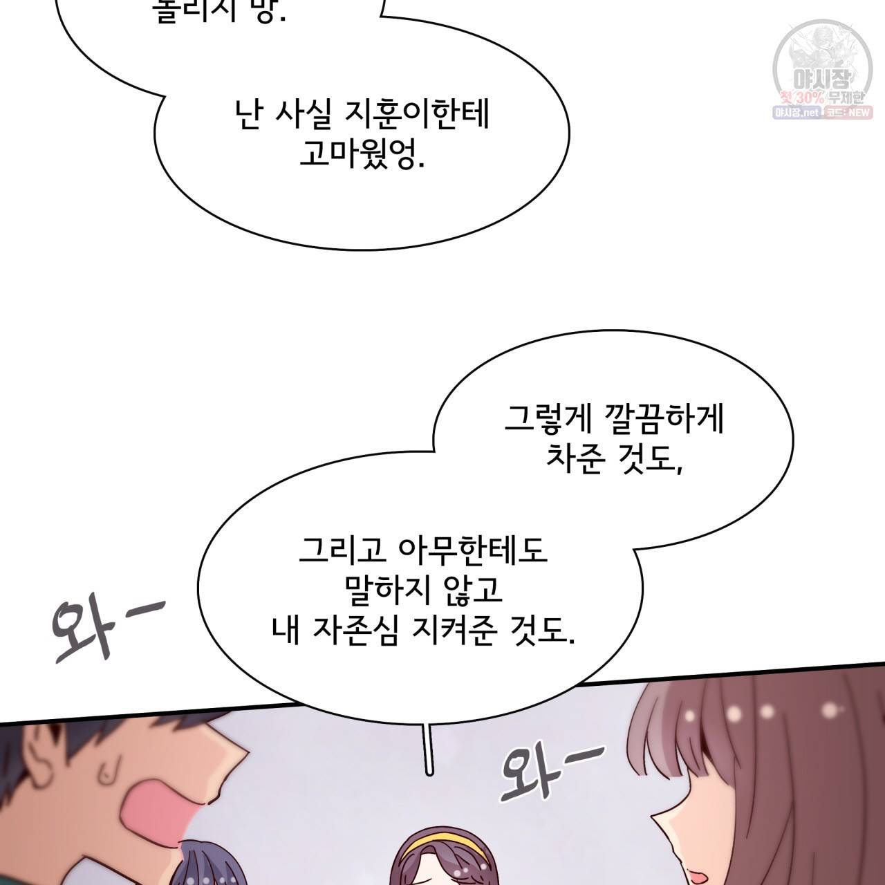 시간의 계단 50화 87
