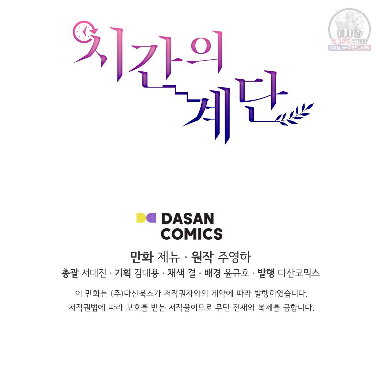 시간의 계단 50화 149