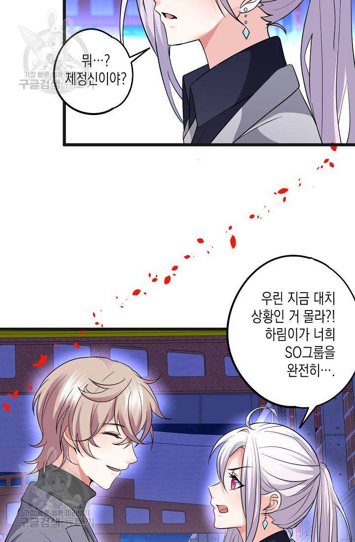 이 조폭은 귀여워 51화 3