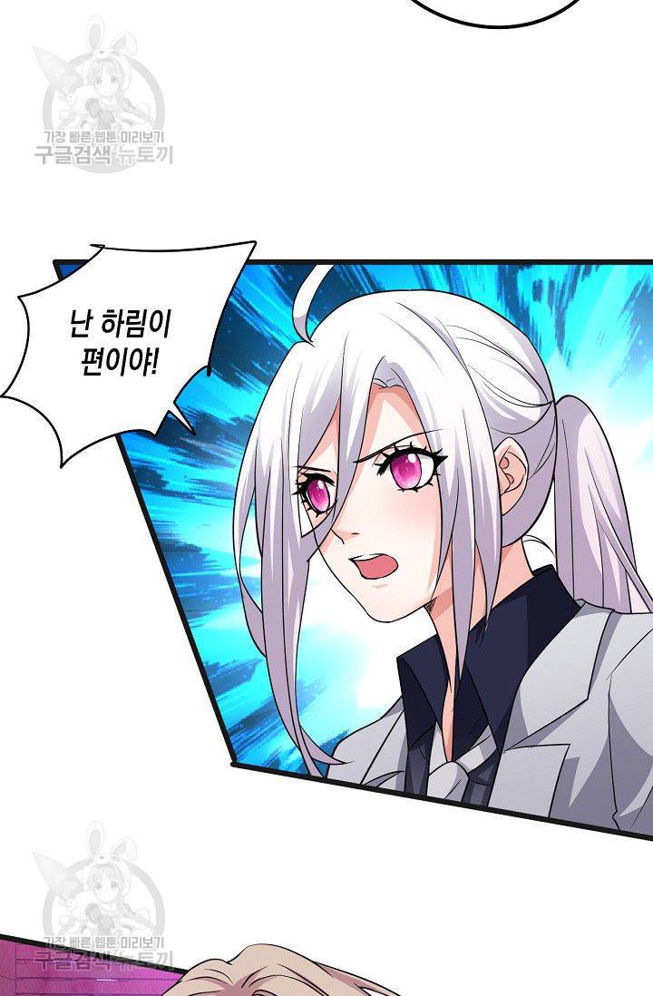이 조폭은 귀여워 51화 5