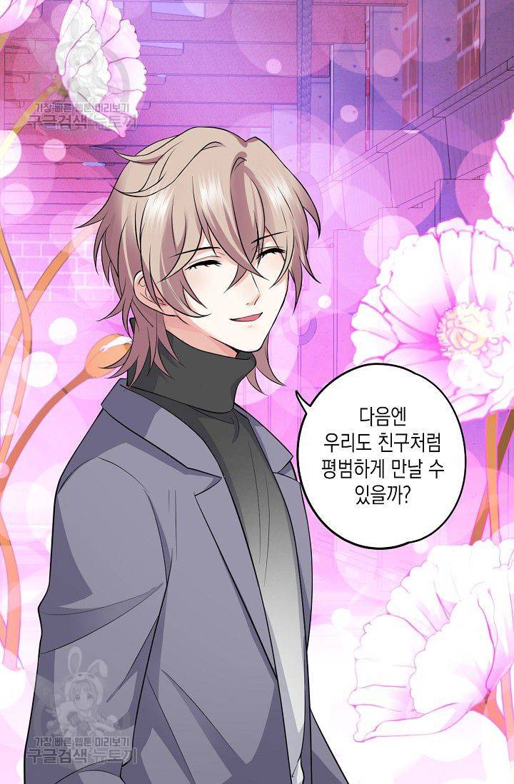 이 조폭은 귀여워 51화 9