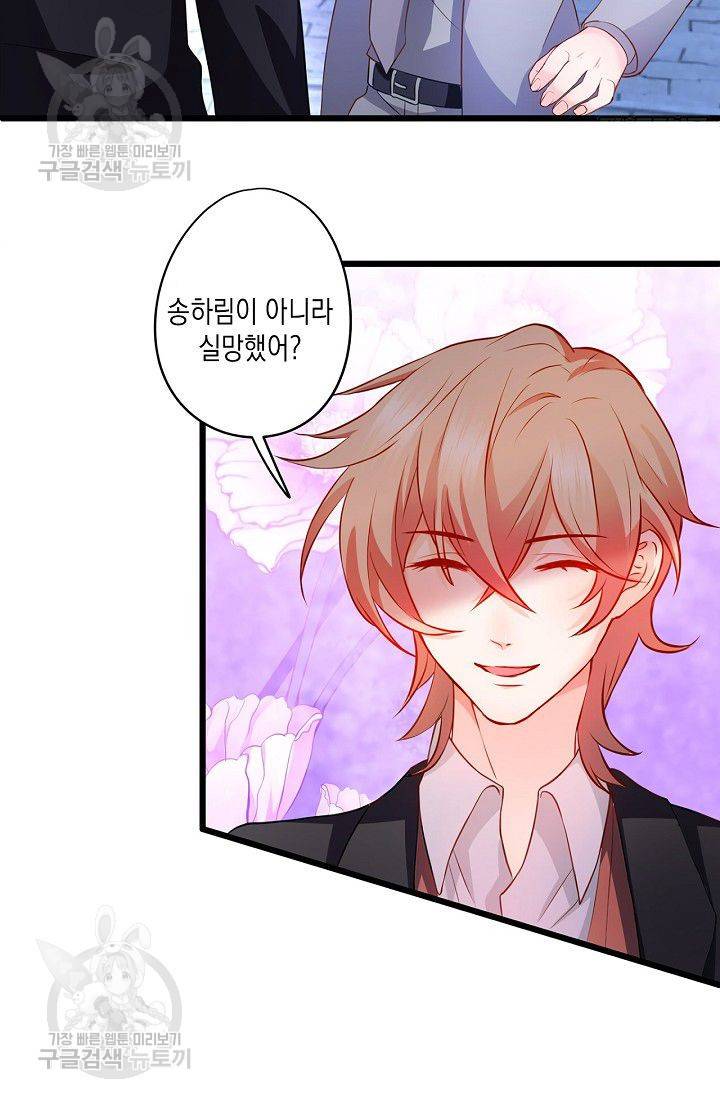 이 조폭은 귀여워 55화 3