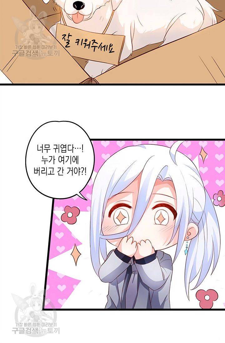 이 조폭은 귀여워 55화 10