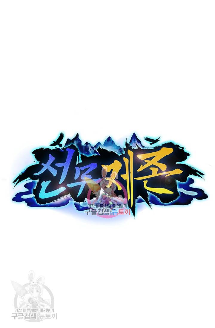 선무제존 49화 1