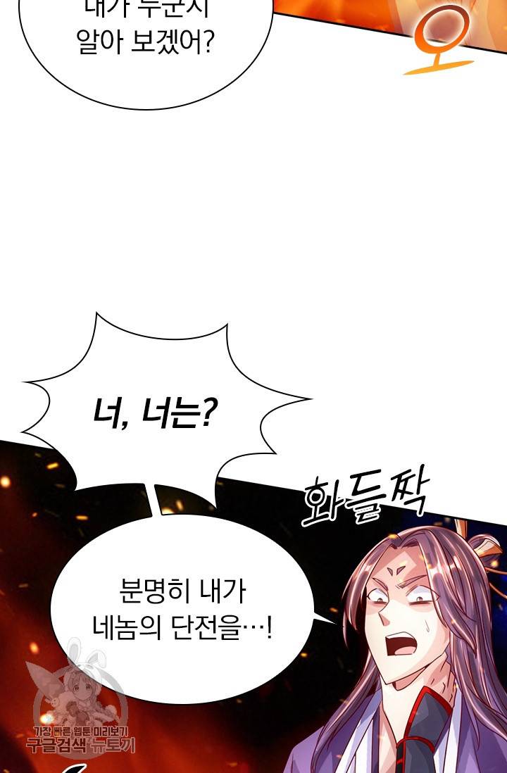 선무제존 49화 47