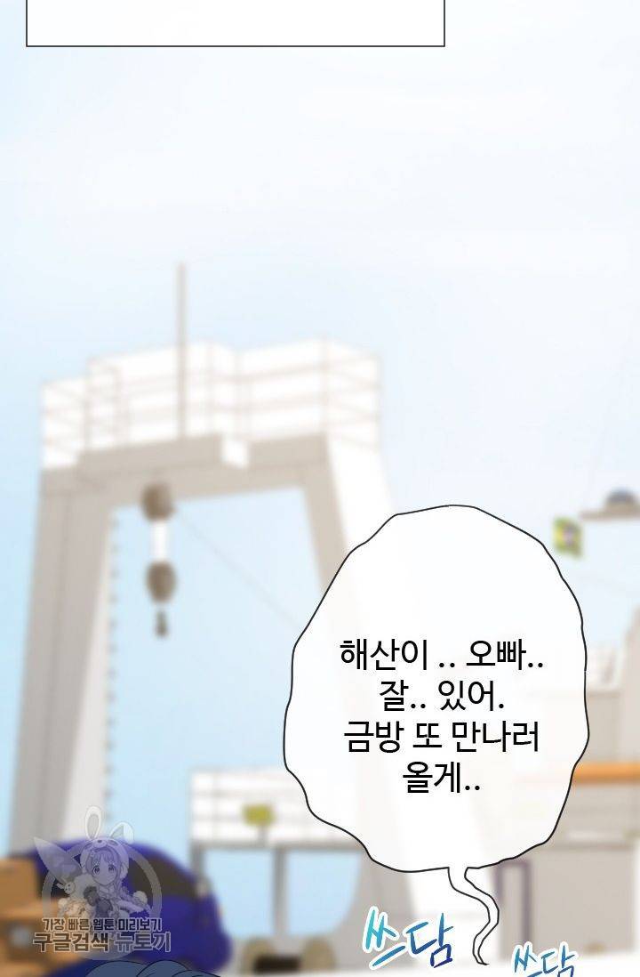 풀 인 러브(Pool in love) 34화 4