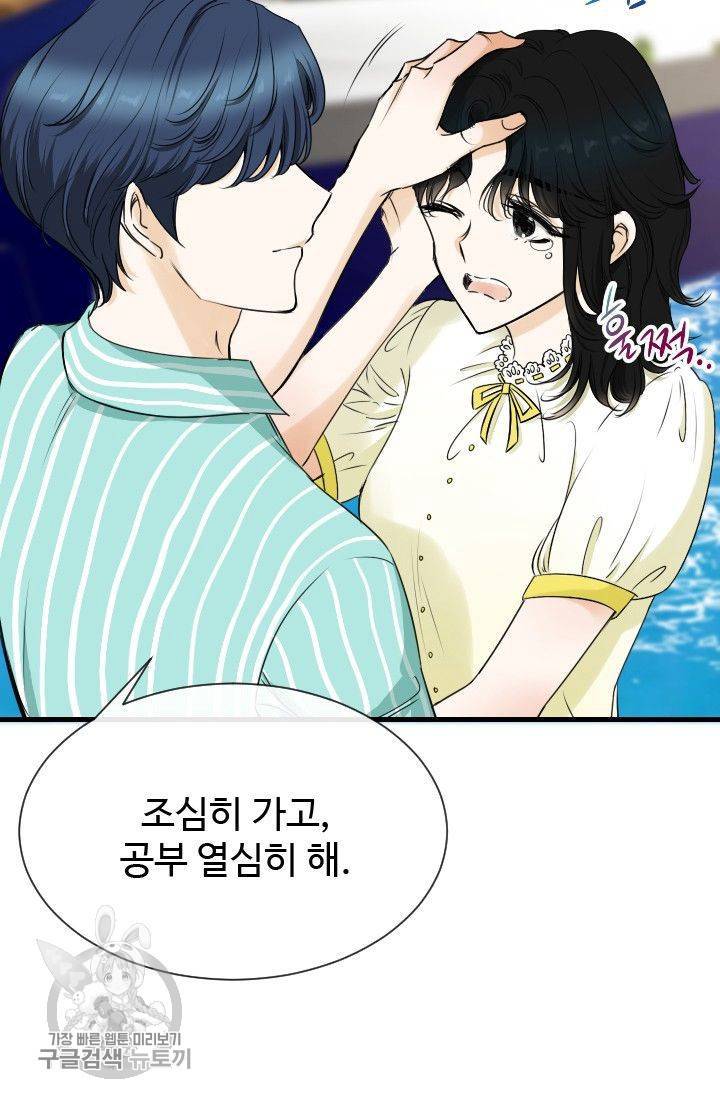 풀 인 러브(Pool in love) 34화 5