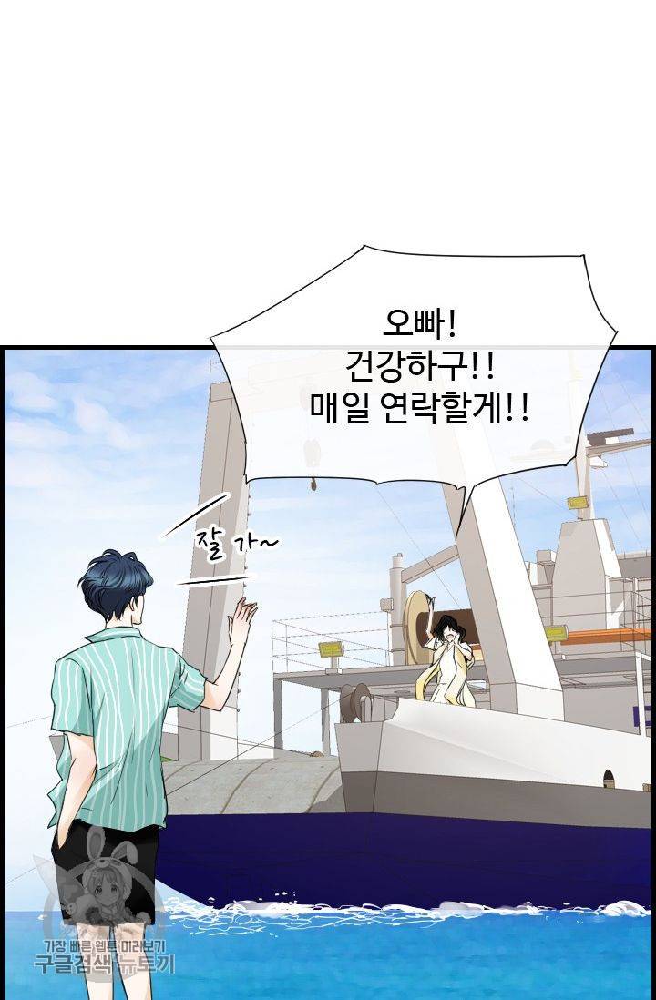 풀 인 러브(Pool in love) 34화 6