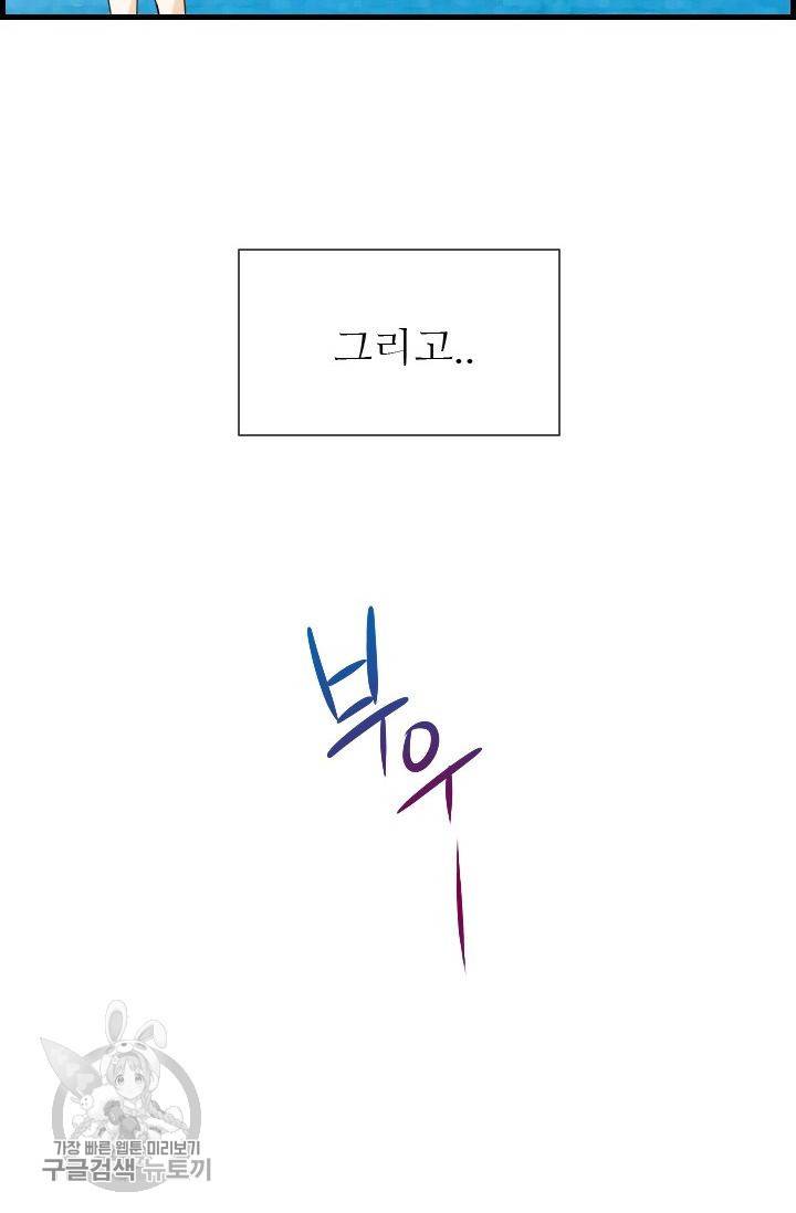 풀 인 러브(Pool in love) 34화 7