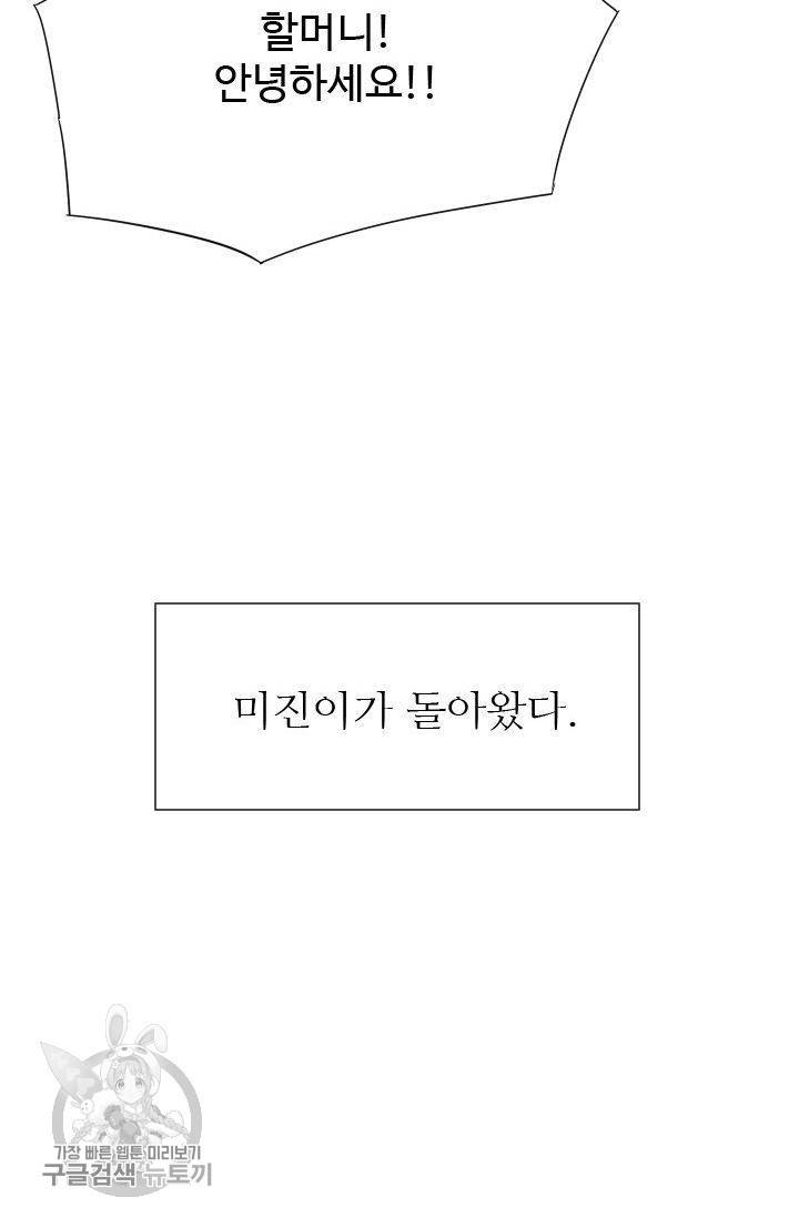 풀 인 러브(Pool in love) 34화 10