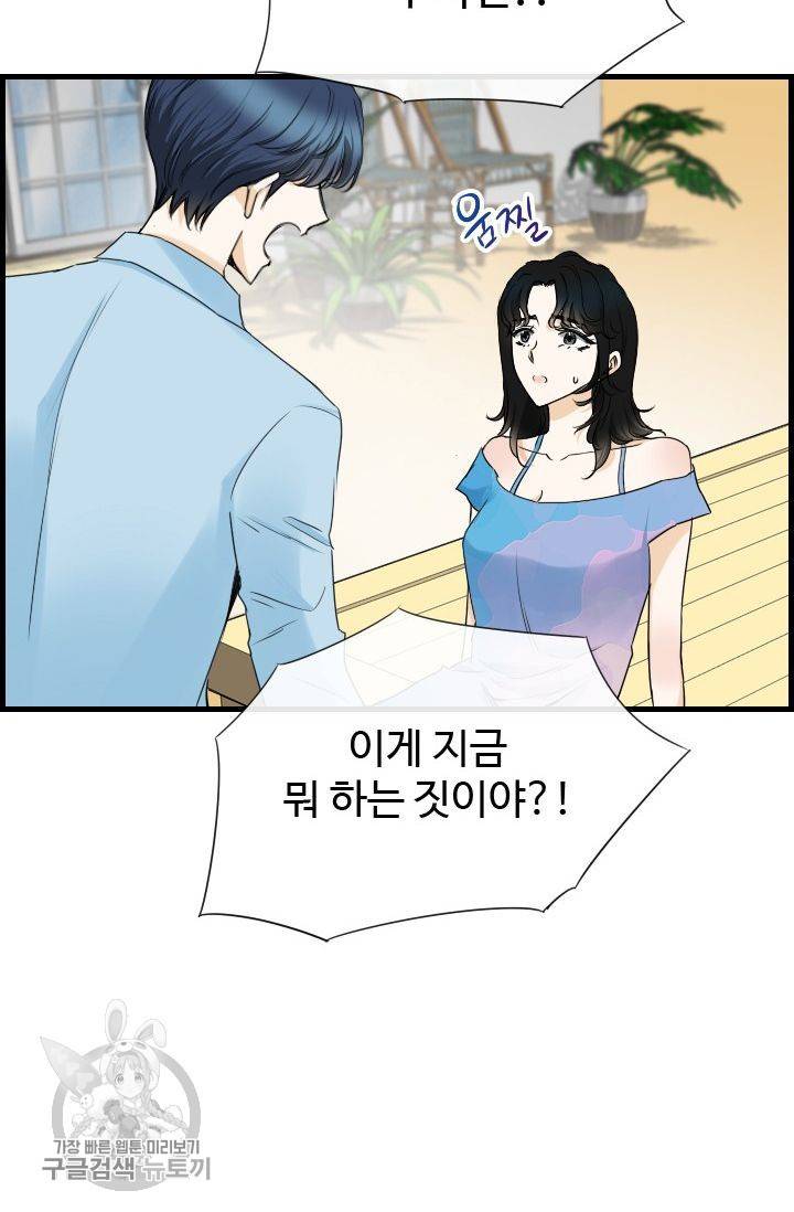 풀 인 러브(Pool in love) 34화 15