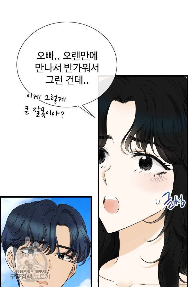 풀 인 러브(Pool in love) 34화 16