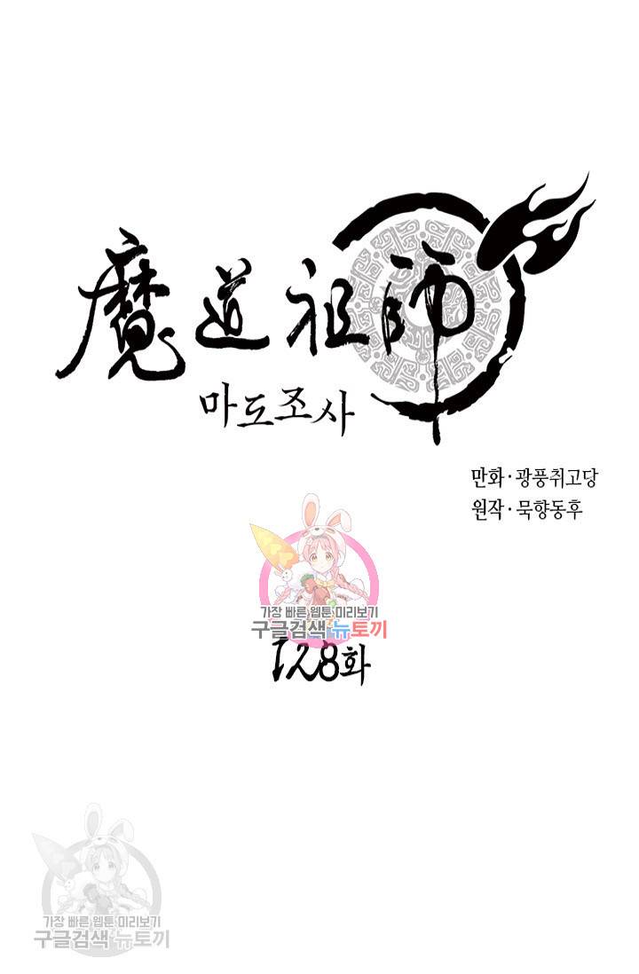 마도조사 128화 1
