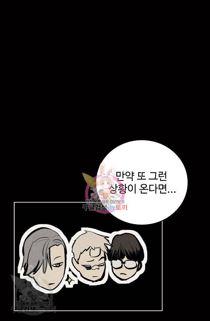 일진짱의 남자 94화 1