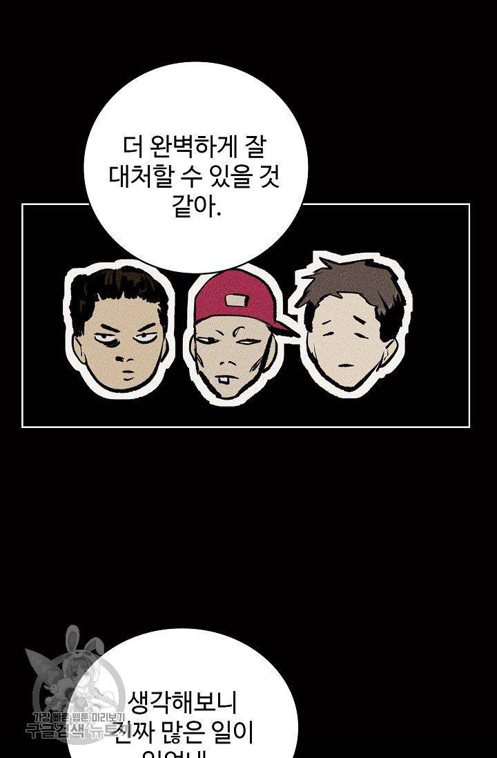 일진짱의 남자 94화 2