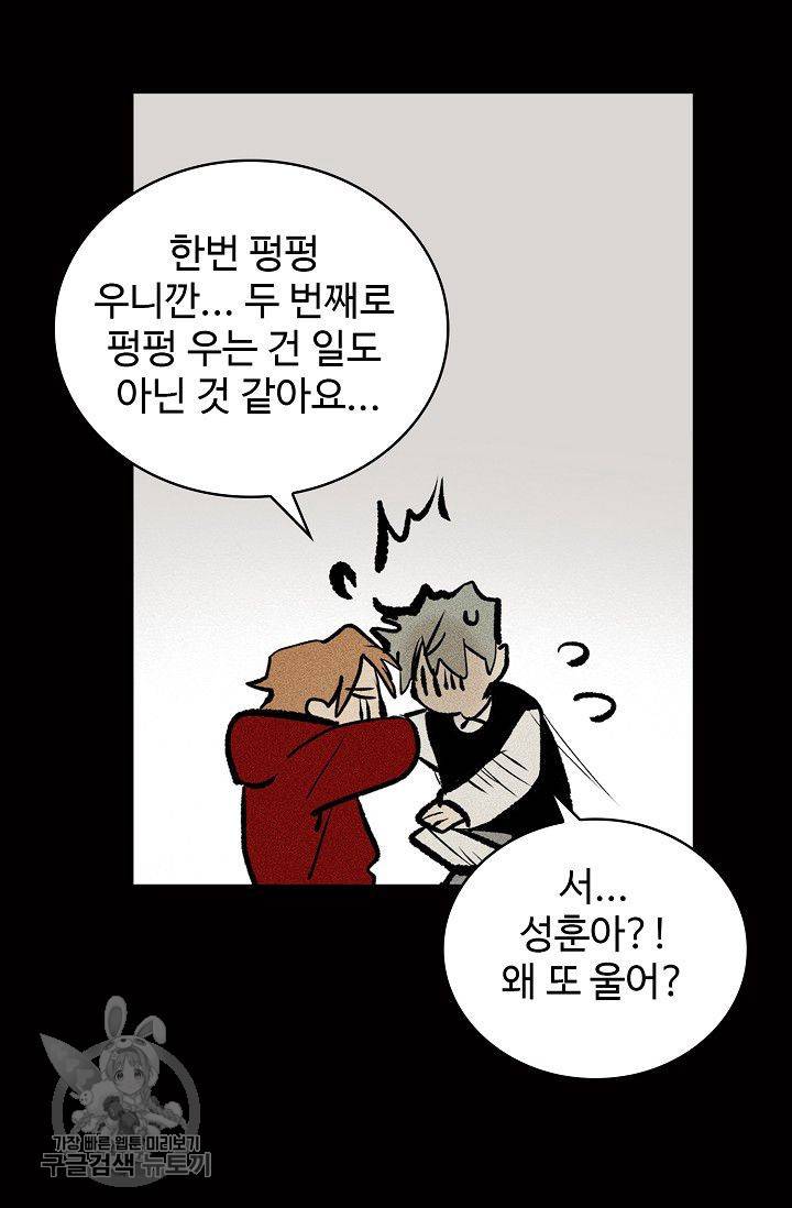 일진짱의 남자 94화 4