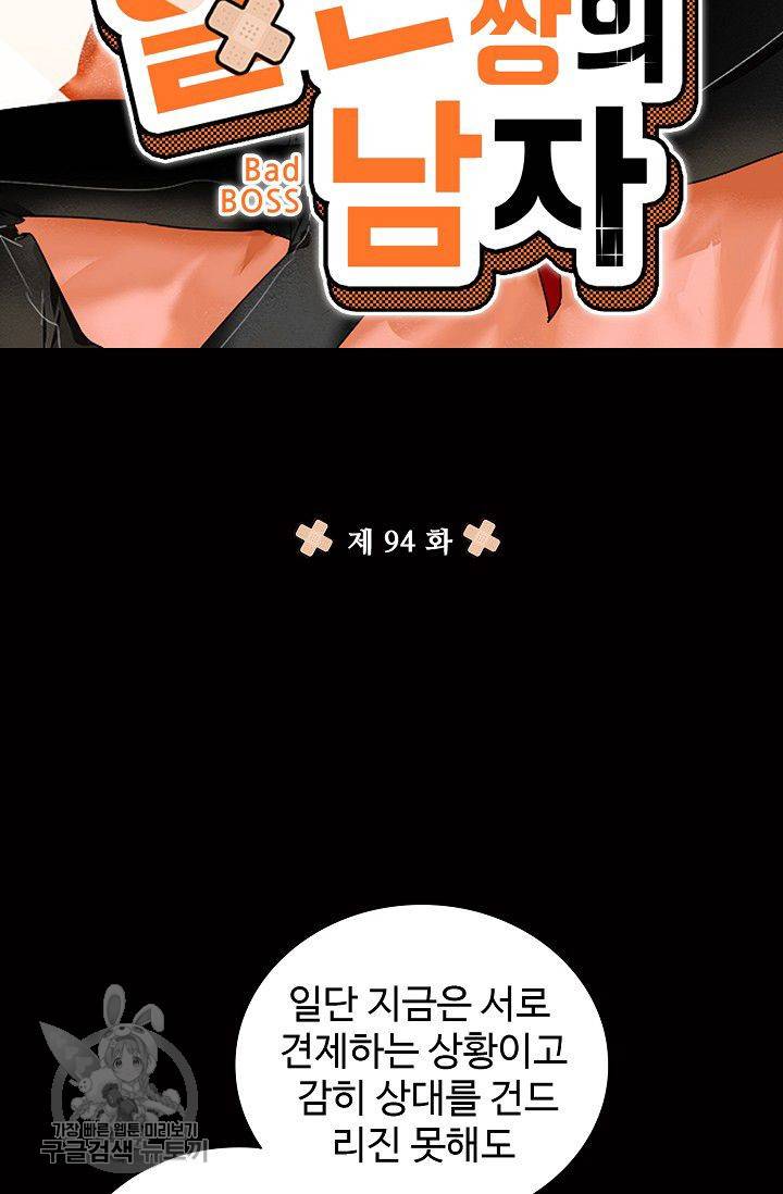 일진짱의 남자 94화 6