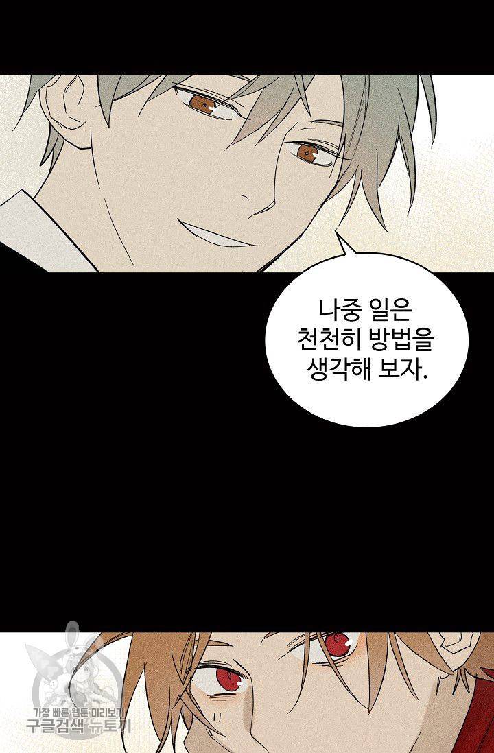 일진짱의 남자 94화 8